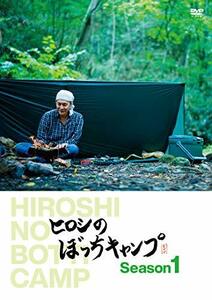 ヒロシのぼっちキャンプ Season1 [DVD](中古品)