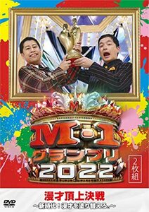 M-1グランプリ2022～新時代！漫才を塗り替えろ。～ (2枚組) [DVD](中古品)