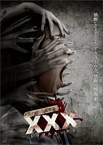 呪われた心霊動画 XXX(トリプルエックス) [DVD](中古品)
