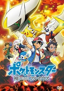 ポケットモンスター 神とよばれし アルセウス (DVD)(中古品)