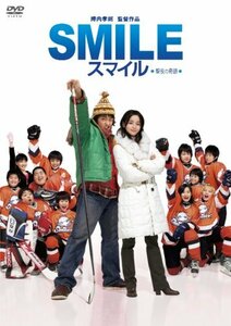 スマイル 聖夜の奇跡 [DVD](中古品)