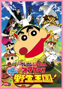 映画 クレヨンしんちゃん オタケベ!カスカベ野生王国 [DVD](中古品)
