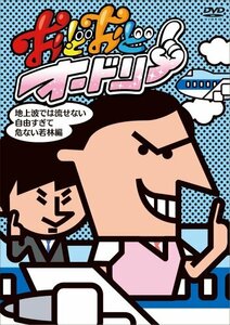 おどおどオードリー 地上波では流せない自由すぎて危ない若林編 [DVD](中古品)