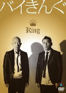 バイきんぐ「King」 [DVD](中古品)