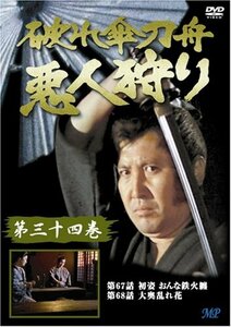 破れ傘刀舟 悪人狩り 34 [DVD](中古品)