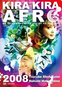 きらきらアフロ 2008 [DVD](中古品)