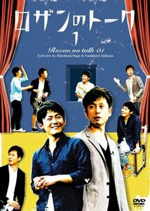ロザンのトーク1 [DVD](中古品)