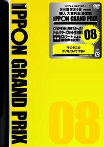 IPPONグランプリ08 [DVD](中古品)