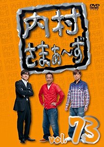 内村さまぁ~ず vol.73 [DVD](中古品)