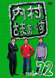 内村さまぁ~ず vol.72 [DVD](中古品)