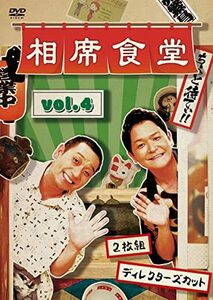 相席食堂 vol.4～ディレクターズカット～ (通常版)(2枚組) [DVD](中古品)
