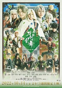 劇場版 舞台『刀剣乱舞』慈伝 日日の葉よ散るらむ Blu-ray（法人特典なし）(中古品)