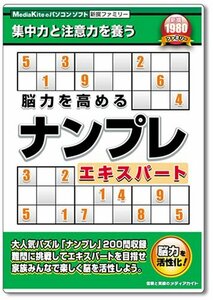 新撰ファミリーシリーズ 脳力を高めるナンプレエキスパート(中古品)