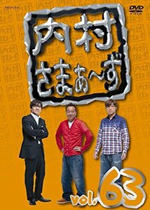 内村さまぁ~ず vol.63 [DVD](中古品)