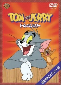 トムとジェリー 荒野のトムとジェリー編 [DVD](中古品)