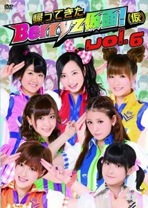帰ってきた Berryz仮面!(仮) Vol.6 [DVD](中古品)