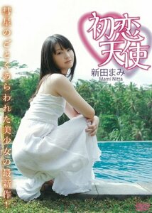 新田まみ 初恋天使 [DVD](中古品)