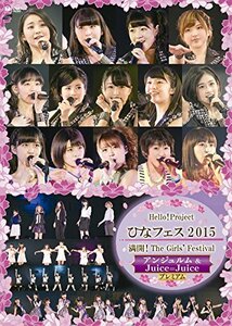 Hello! Projectひなフェス 2015～満開！The Girls' Festival～