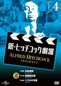 新・ヒッチコック劇場 4 日本語吹替版 3話収録 AHP-6004 [DVD](中古品)