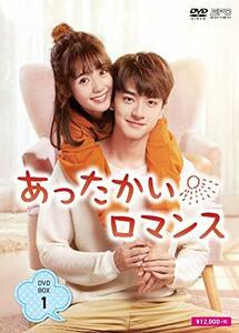あったかいロマンス　DVD-BOX1(中古品)
