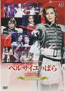 雪組公演 『ベルサイユのばら』 -フェルゼン編- [DVD](中古品)