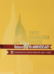東京宝塚劇場 Reborn 10th ANNIVERSARY 2001~2005 【Moon】 [DVD](中古品)
