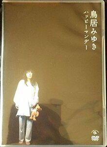 鳥居みゆき ハッピーマンデー [DVD](中古品)