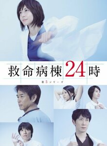 救命病棟24時 第5シリーズ Blu-ray BOX(中古品)