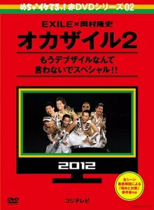 めちゃイケ 赤DVD 第2巻 オカザイル2(中古品)