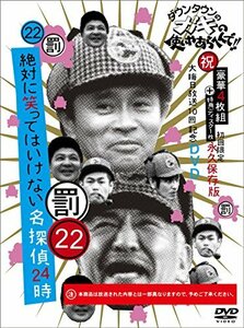 ダウンタウンのガキの使いやあらへんで!! (祝)大晦日放送10回記念DVD 初回 (中古品)