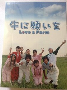 牛に願いを Love&Farm DVD-BOX(中古品)