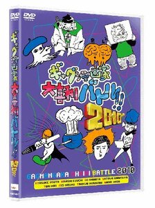 ギャグ漫画家大喜利バトル!!2010　 [DVD](中古品)