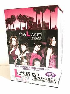 Lの世界 シーズン5 DVDコレクターズBOX (初回生産限定)[DVD](中古品)