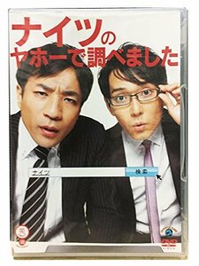 笑魂シリーズ ナイツ 「ナイツのヤホーで調べました」 [DVD](中古品)