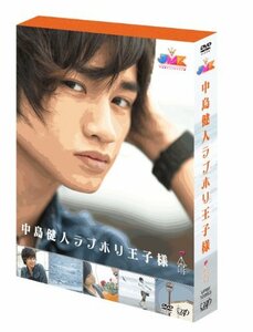 JMK中島健人ラブホリ王子様 DVD BOX(中古品)