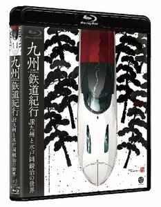 九州?道紀行 JR九州と水戸岡鋭治の世界 [Blu-ray](中古品)