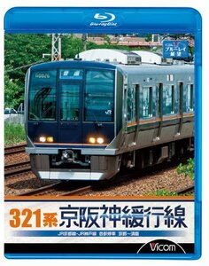 321系 京阪神緩行線 JR京都線・JR神戸線 各駅停車 京都~須磨 [Blu-ray](中古品)