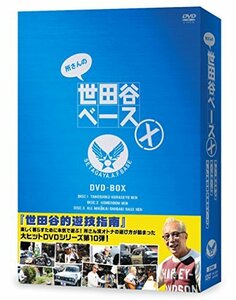 所さんの世田谷ベースX [DVD](中古品)