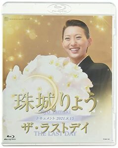 珠城りょう「ザ・ラストデイ」 [Blu-ray](中古品)