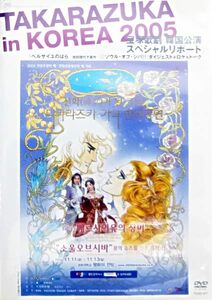 『TAKARAZUKA in KOREA 2005』 [DVD](中古品)