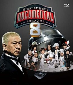 HITOSHI MATSUMOTO Presents ドキュメンタル シーズン8 [Blu-Ray](中古品)