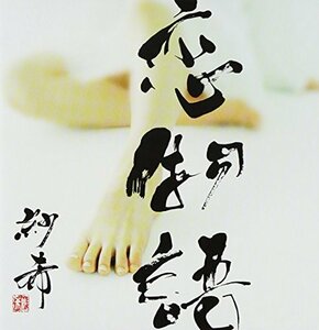 恋物語(中古品)