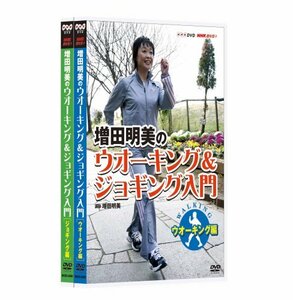 NHK趣味悠々 増田明美のウオーキング&ジョギング入門 セット [DVD](中古品)