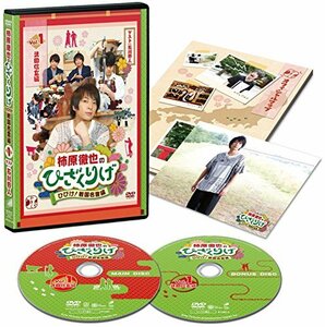 柿原徹也のひざくりげ ひびけ! 戦国名言編 Vol.1 武田信玄編 [DVD](中古品)