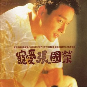 寵愛(台湾盤)(中古品)