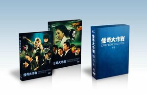 怪奇大作戦 DVD-BOX 下巻(中古品)