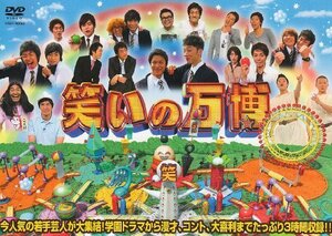 笑いの万博 [DVD](中古品)