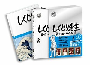 しくじり先生 俺みたいになるな！！ ブルーレイ特別版 〈教科書付〉 第2巻 (中古品)