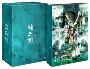碧血剣(へきけつけん)DVD-BOX1(中古品)