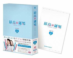 最高の離婚~Sweet Love~ DVD-BOX2(中古品)